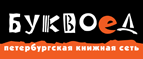 Скидка 10% для новых покупателей в bookvoed.ru! - Воробьёвка